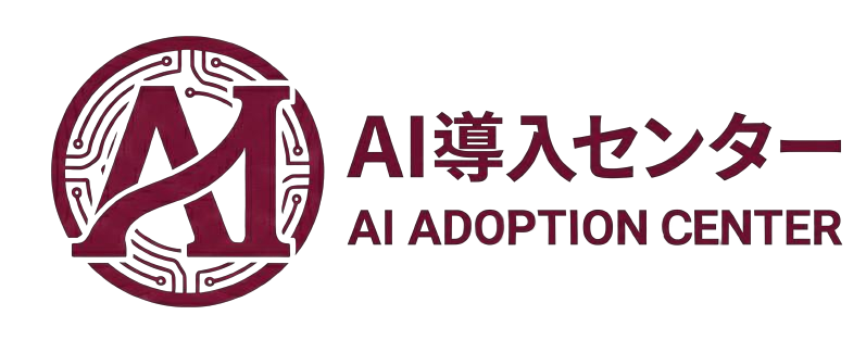 AI導入センター
